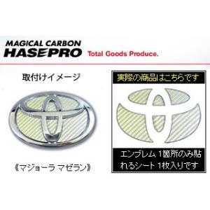 定形外便 ハセプロ　マジカルカーボン リアエンブレムシート マジョーラマゼラン GGH/ANH20系...