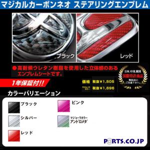 ハセプロ マジカルカーボンNEOエンブレム ステアリングエンブレム シルバー ダイハツ　ムーヴカスタム LA100S/110S （2010/12〜)｜partscojp