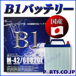 B1 バッテリー M-42 11/11〜12/09 ワゴンRスティングレイ DBA-MH23S (送料無料)｜partscojp