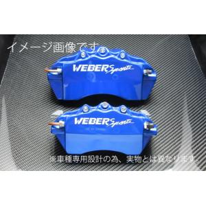 WEBER SPORTS キャリパーカバー (フロント) ハリアー MCU30W / MCU31W / MCU35W / MCU36 ブルー