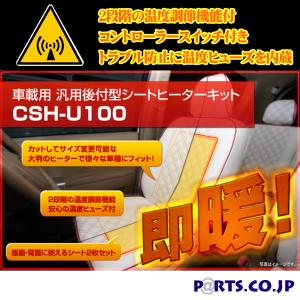 車載用 汎用 後付型 シートヒーター キット 後付け 温度調節