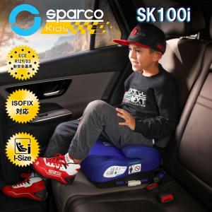 SPARCO スパルコ ジュニアシート ブースタークッション キッズ 新安全基準 R129適合 ISOFIX対応 簡単取付 プレゼントやギフトにも ブルー 125-150cm