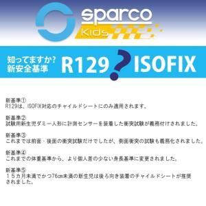 SPARCO スパルコ ジュニアシート ブース...の詳細画像1