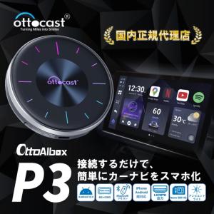 販売実績No.1 正規代理店】オットキャスト P3 Lite OTTOCAST carplay