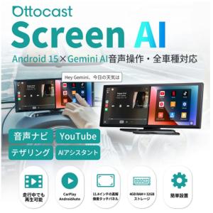オットキャスト ScreenAI ポータブルディスプレイオーディオ Android
