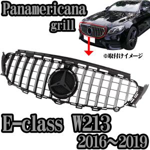 パナメリカーナグリル クローム ベンツ Eクラス W213 16-19 1年保証｜partscojp