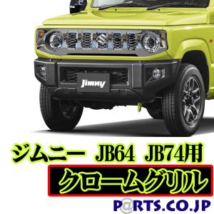 JB64Wジムニー/JB74ジムニーシエラ用マークレスハニカムグリル(ABS未