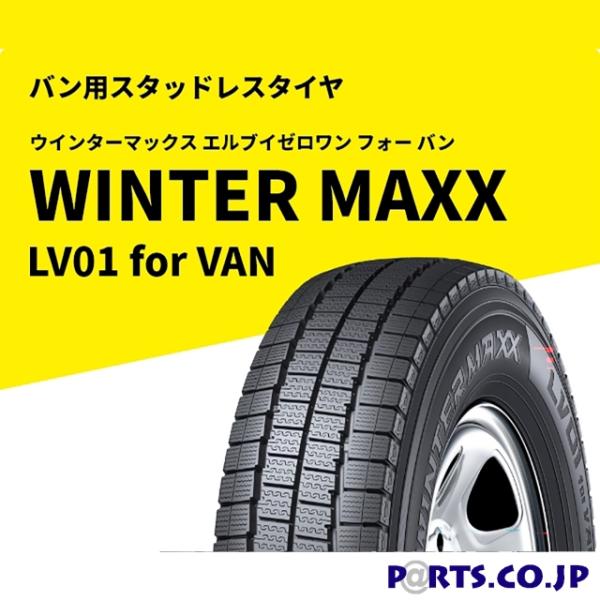DUNLOP(ダンロップ) WINTER MAXX LV01 for VAN145/80R12 86...