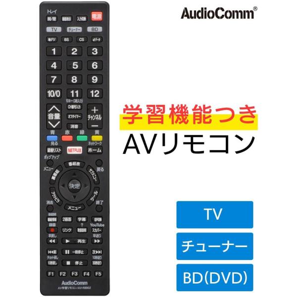 【在庫あり】オーム電機 OHM AudioComm AV学習リモコン ブラック 03-5054 AV...