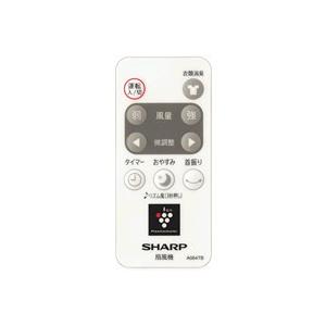 【在庫あり】シャープ SHARP 扇風機用リモコン ホワイト系 A064TB 2146380068◇