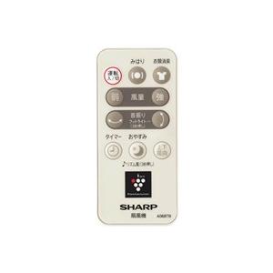 シャープ SHARP 扇風機用リモコン A068TB 2146380072◆
