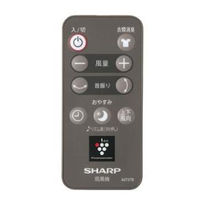 シャープ SHARP 扇風機用リモコン（ブラウン系） 2146380086