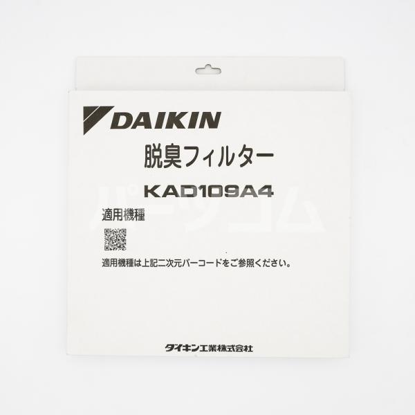 【在庫あり】ダイキン 空気清浄機 脱臭フィルター KAD109A4 99A0581（2541500／...