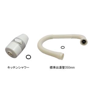 【在庫あり】リンナイ Rinnai ガス瞬間湯沸器 シャワー付出湯管・標準350mm（342-035...