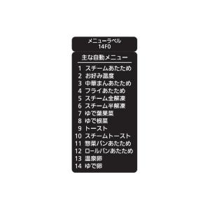パナソニック Panasonic オーブンレンジ メニューラベル A0334-14F0◆