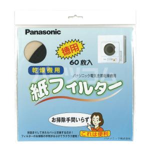 【在庫あり】パナソニック Panasonic 電気衣類乾燥機 紙フィルター（60枚入） ANH3V-1600◆｜パーツコム