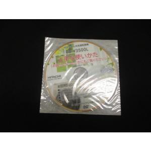 日立 HITACHI 洗濯機用DVDVIEDO（V3500） BD-V3500L-023