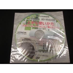 日立 HITACHI 洗濯機用DVDVIDEO（V5500） BD-V5500L-013