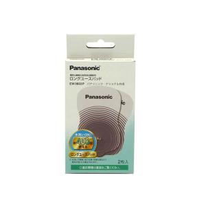 パナソニック Panasonic 低周波治療器用ロングユースパッド（2枚入） EW0603P◆