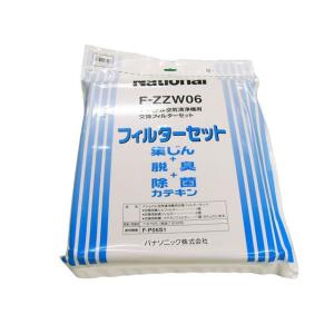 パナソニック 空気清浄機 集じん・脱臭・除菌カテキンフィルターセット F-ZZW06 Panason...