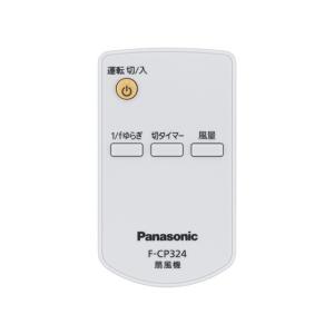 Panasonic（パナソニック） 送料無料 扇風機用リモコン FFE2810248 (F