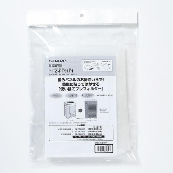 シャープ SHARP 加湿空気清浄機 使い捨てプレフィルター（6枚入） FZ-PF51F1（8月以降...