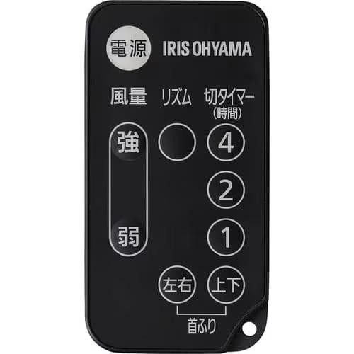 【在庫】アイリスオーヤマ サーキュレーター リモコン PCF-SCC15T-DT・PCF-SCC15...