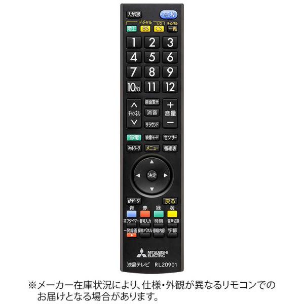 三菱 MITSUBISHI テレビ リモコン RL20901 M01290P20901★
