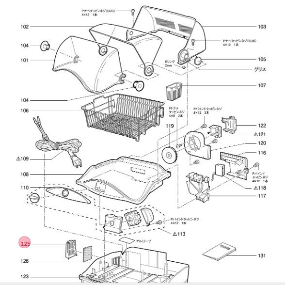 三菱 MITSUBISHI 食器乾燥機 フィルターケース M16755349FWH
