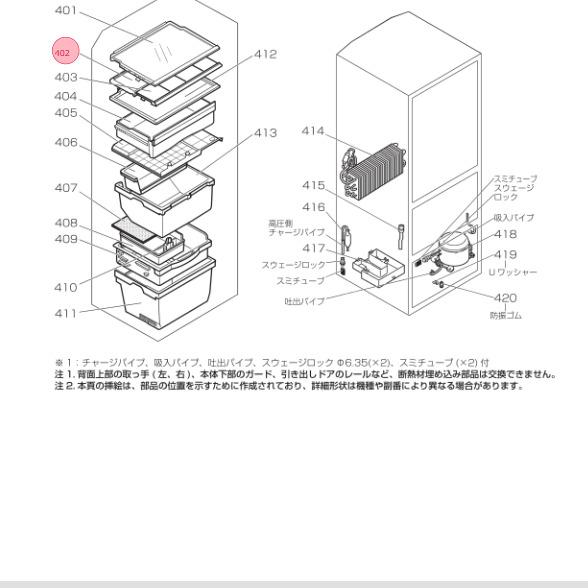 三菱 MITSUBISHI 冷蔵庫 ワン・ツー・スリー棚（後） M20HH1427