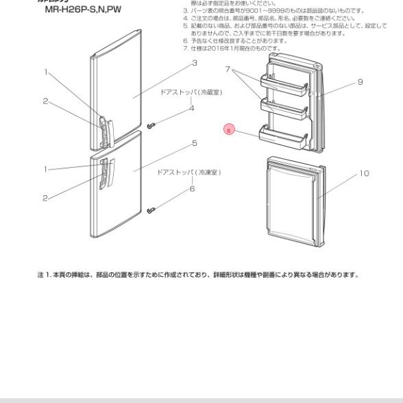 三菱 MITSUBISHI 冷蔵庫 ボトルポケット M20TA0124
