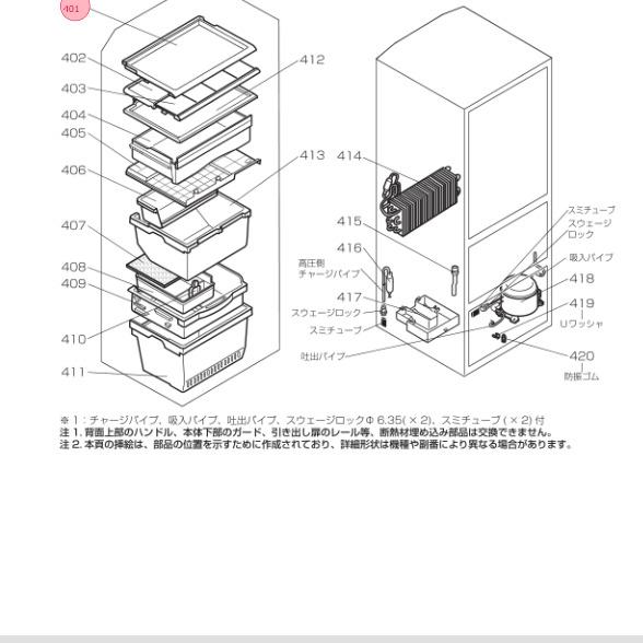三菱 MITSUBISHI 冷蔵庫 可変棚（1枚） M20TT0423