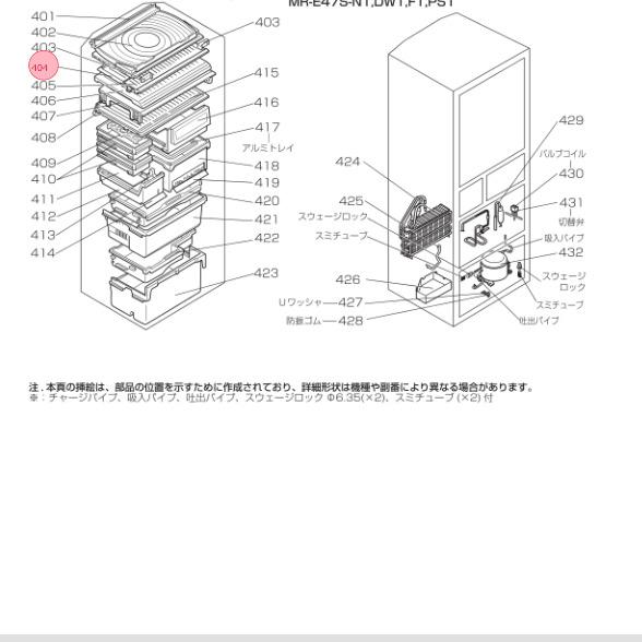 三菱 MITSUBISHI 冷蔵庫 ワン・ツー棚（下・後） M20TY7427