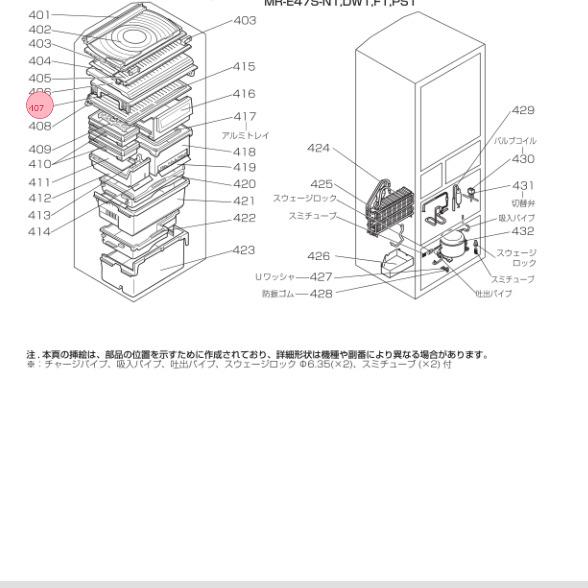 三菱 MITSUBISHI 冷蔵庫 動くん棚フレーム M20TY7443