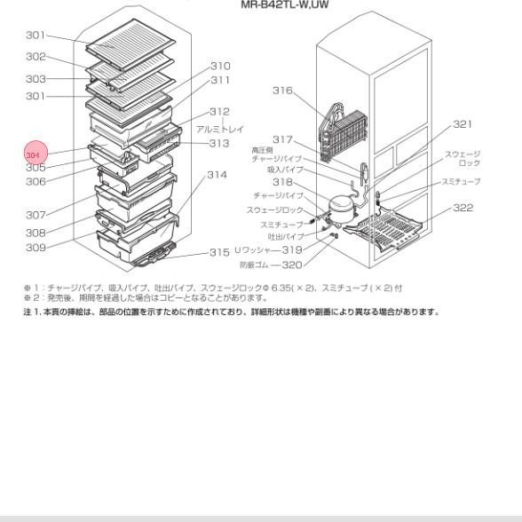 三菱 MITSUBISHI 冷蔵庫 製氷室 防音マット（上） M20VT5483◇