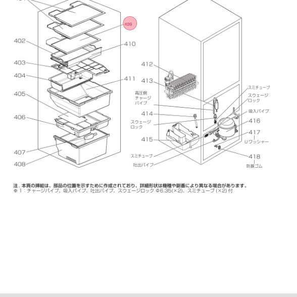 三菱 MITSUBISHI 冷蔵庫 氷点下ストッカールーム天面 M20ZD4456