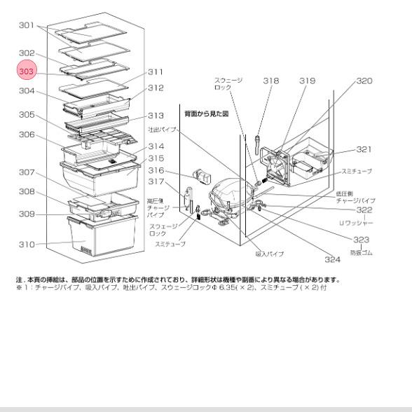三菱 MITSUBISHI 冷蔵庫 ワン・ツー棚（前） M20ZZ8428