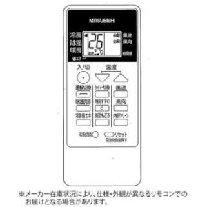 三菱電機（MITSUBISHI ELECTRIC） 三菱 MITSUBISHI エアコン リモコン