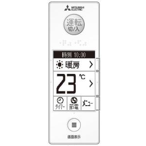 三菱電機（MITSUBISHI ELECTRIC） 業務用ロスナイ ジーニアスリモコン