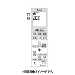 三菱電機（MITSUBISHI ELECTRIC） 三菱 MITSUBISHI エアコン リモコン
