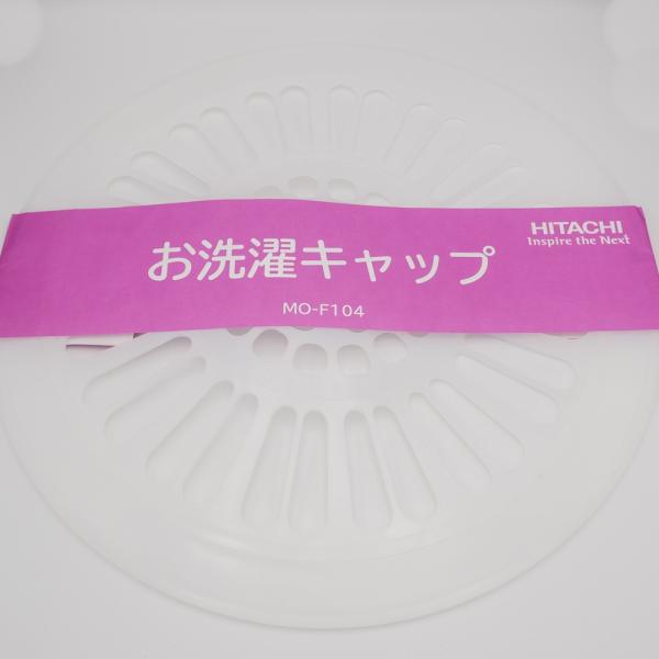 日立 HITACHI 洗濯機用お洗濯キャップ104 MO-F104-001（返品不可）
