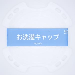 日立 HITACHI 洗濯機用お洗濯キャップF92 MO-F92-001（返品不可）