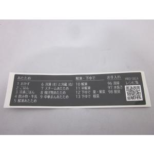 日立 MRO-S8CA-001 メニューシール(K)
