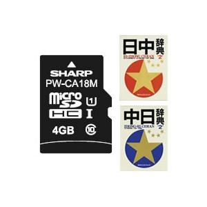 シャープ SHARP 電子辞書コンテンツカード音声付・中国語辞書カード（第2版） PW-CA18M★