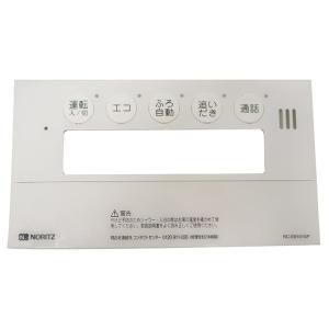 ノーリツ（NORITZ） バスルーム 浴室リモコンRC-D101SPE用S化粧蓋