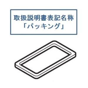 日立（HITACHI） R-A5700019 冷蔵庫 用の 冷凍室 上段パッキン ☆ : で
