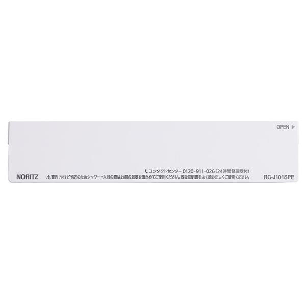 【在庫あり】ノーリツ NORITZ バスルーム 浴室リモコンRC-J101SPE用S化粧蓋 SHC7...