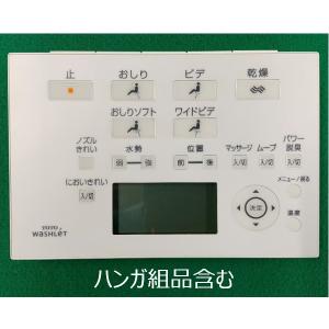TOTO ウォシュレット トイレ リモコン組品 TCM1182S : パーツコム