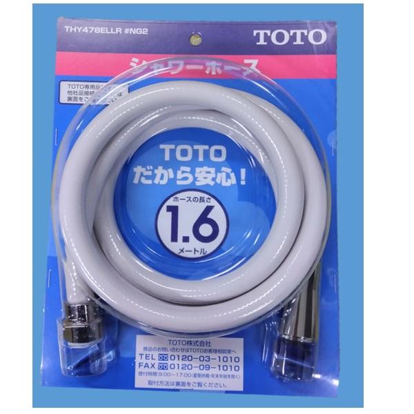 TOTO バスルーム シャワーホース（1600mm） THY478ELLR#NG2