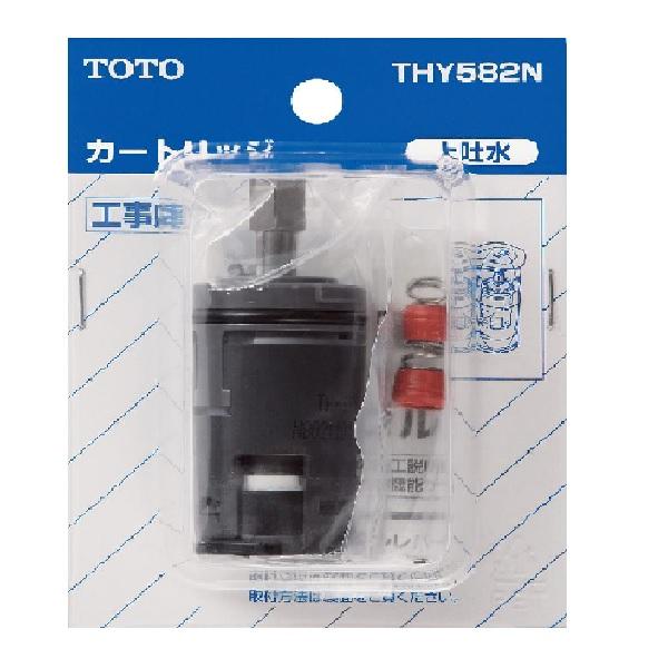 【在庫あり】TOTO 水栓部品 ハイシングル用バルブ（上げ吐水用） 水栓カートリッジ THY582N...